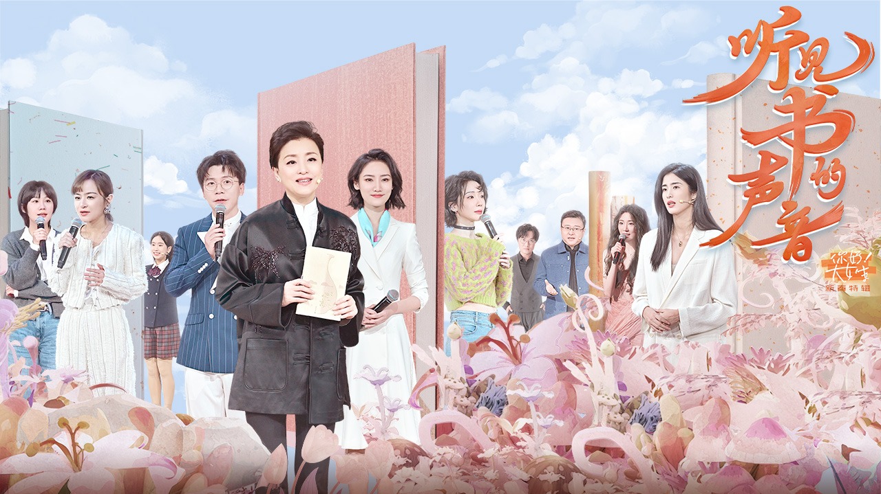 听见，书的声音--《你好！大女生》特辑-封面1