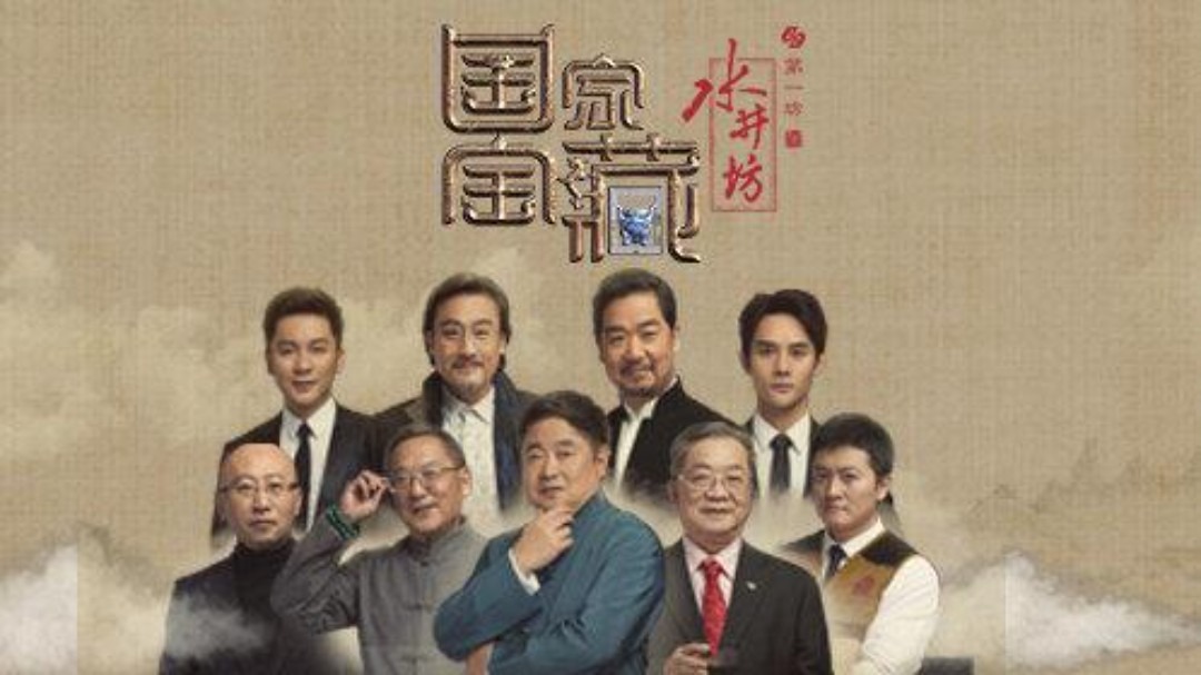 国家宝藏-封面1