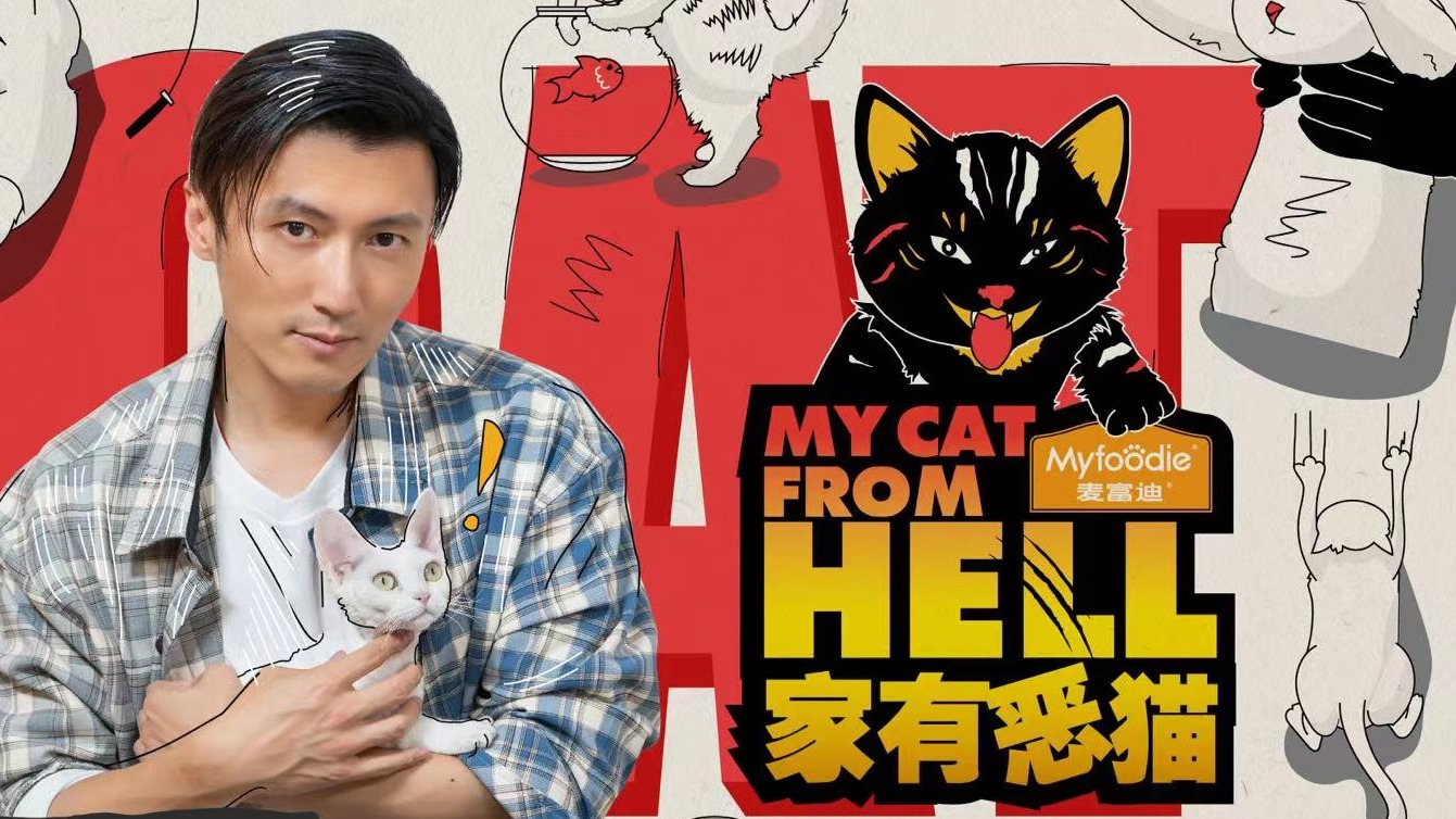 家有恶猫-封面1
