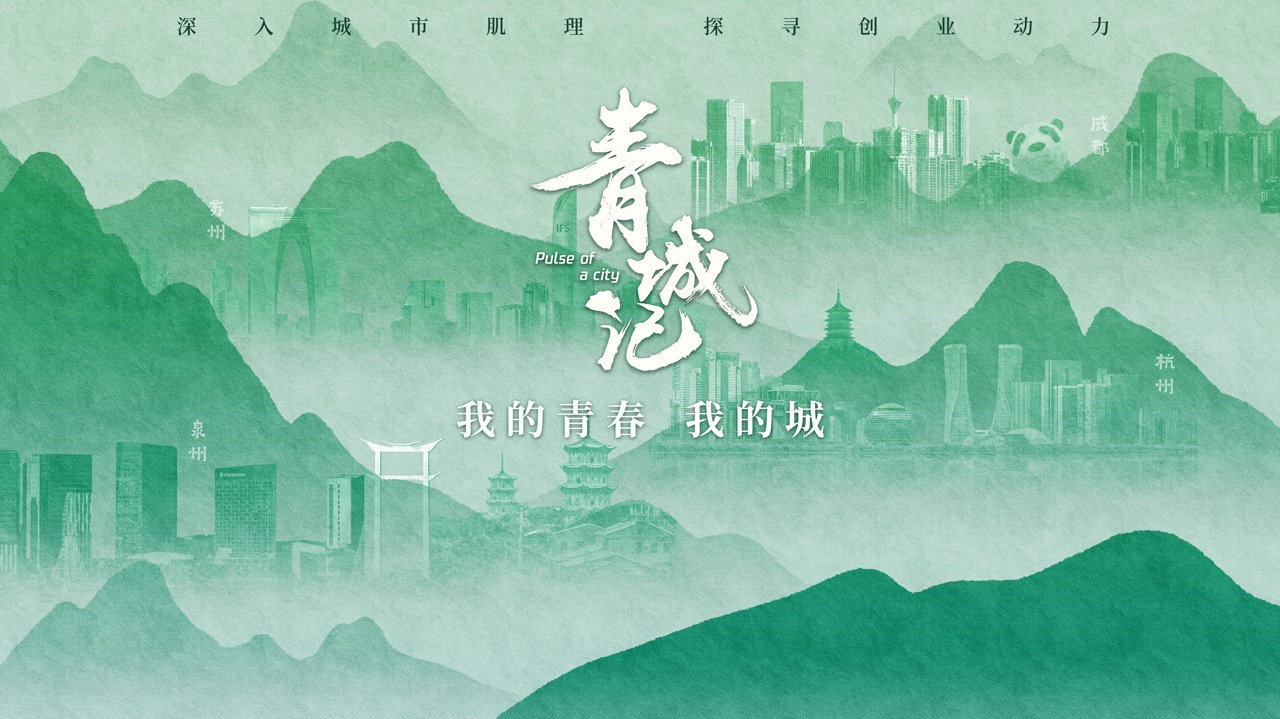 青城记-封面1