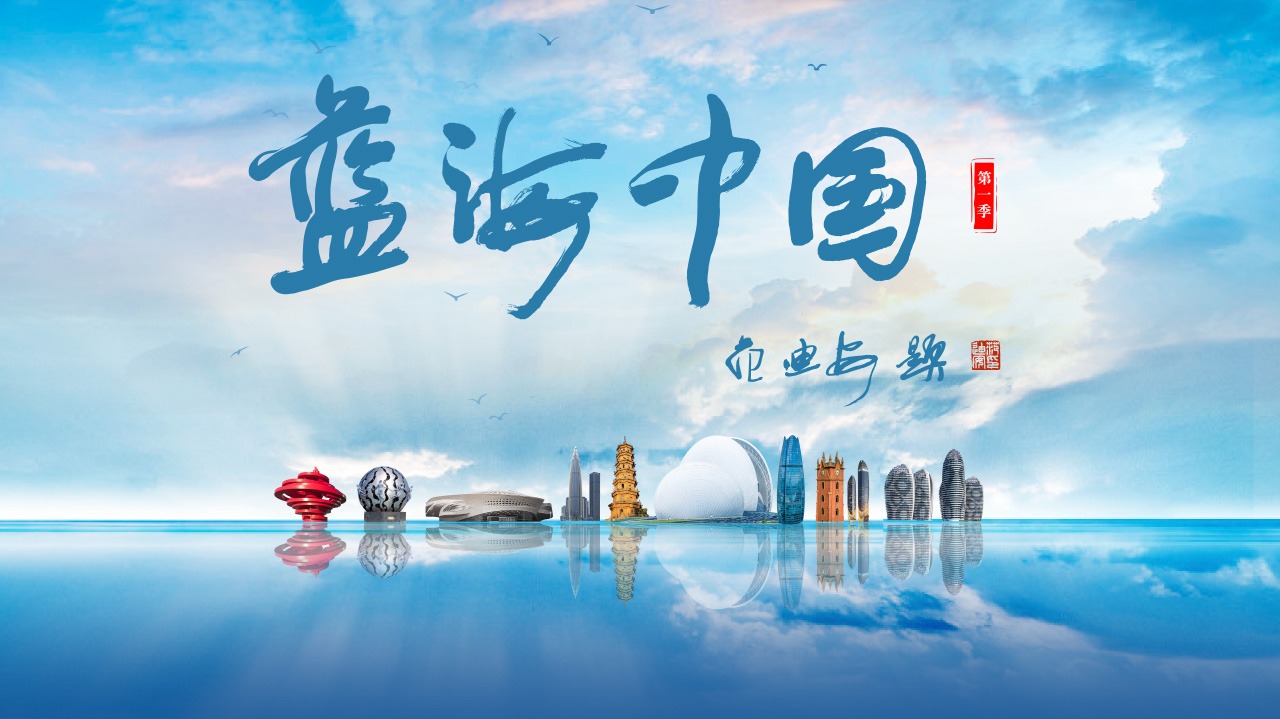 蓝海中国-封面1