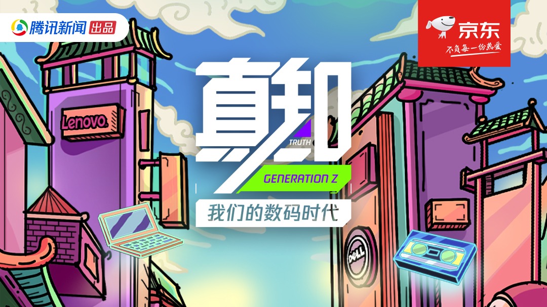 真知·我们的数码时代-封面1