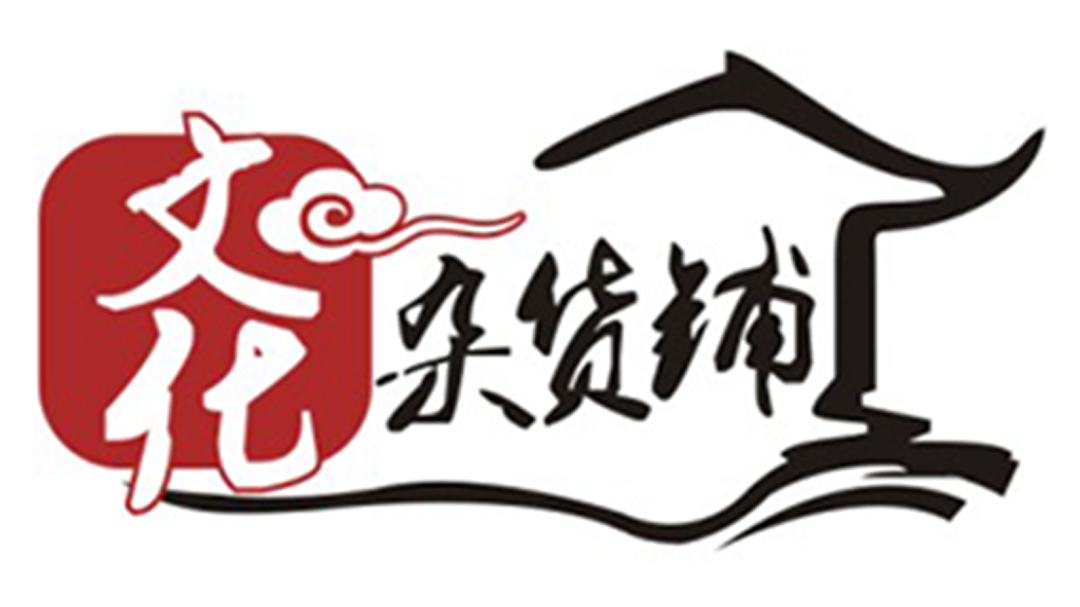 文化杂货铺-封面1