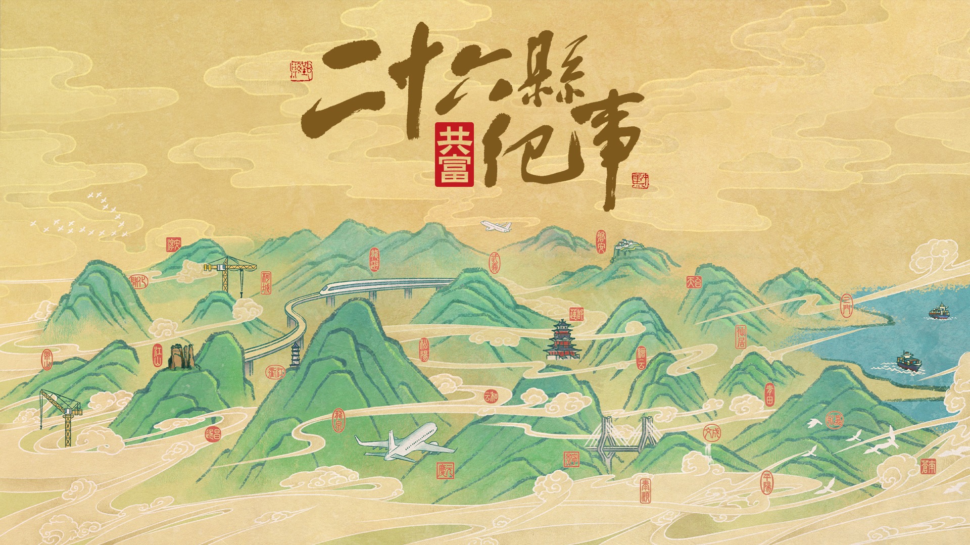 26县纪事-封面1