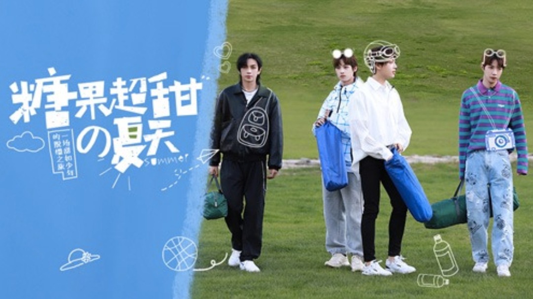糖果超甜的夏天-封面1