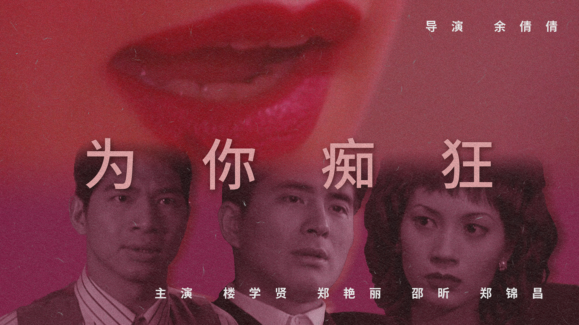 为你痴狂-封面1