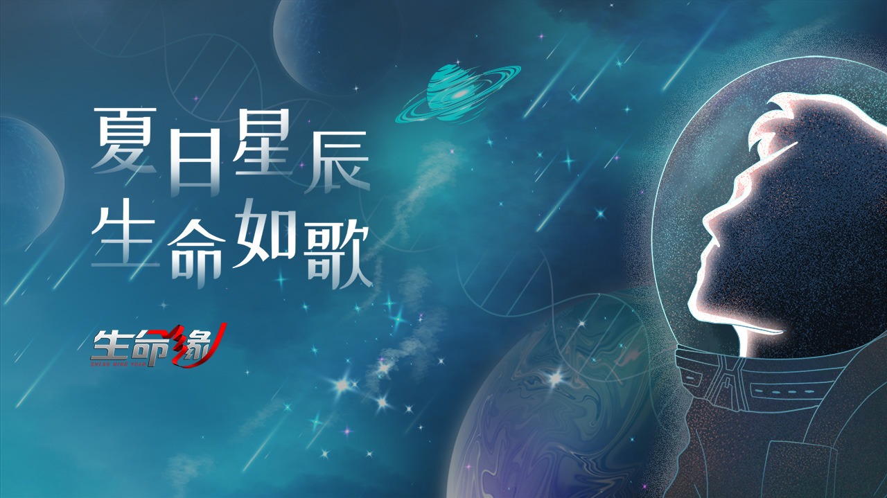 生命缘 第13季-封面1