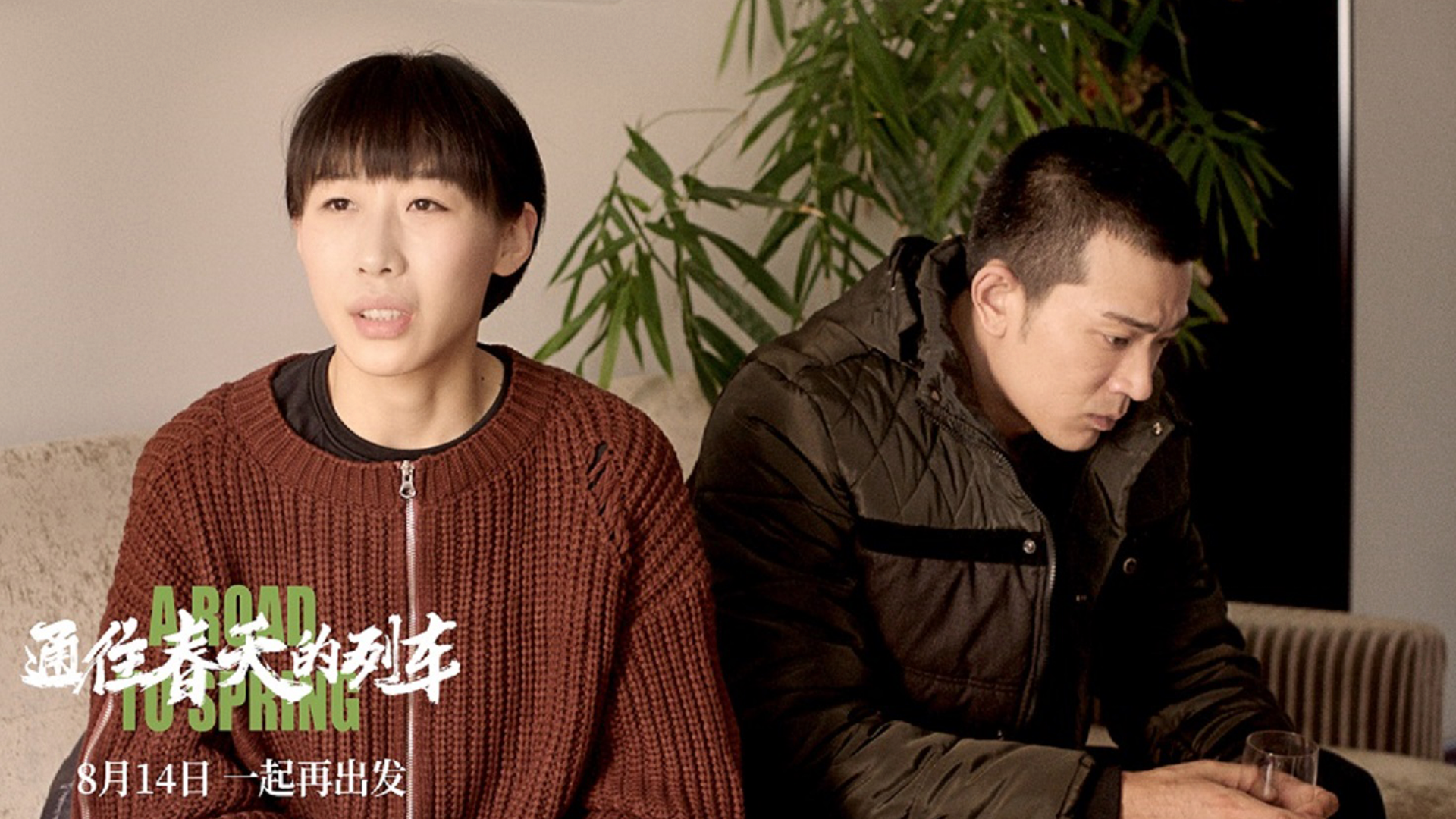通往春天的列车
