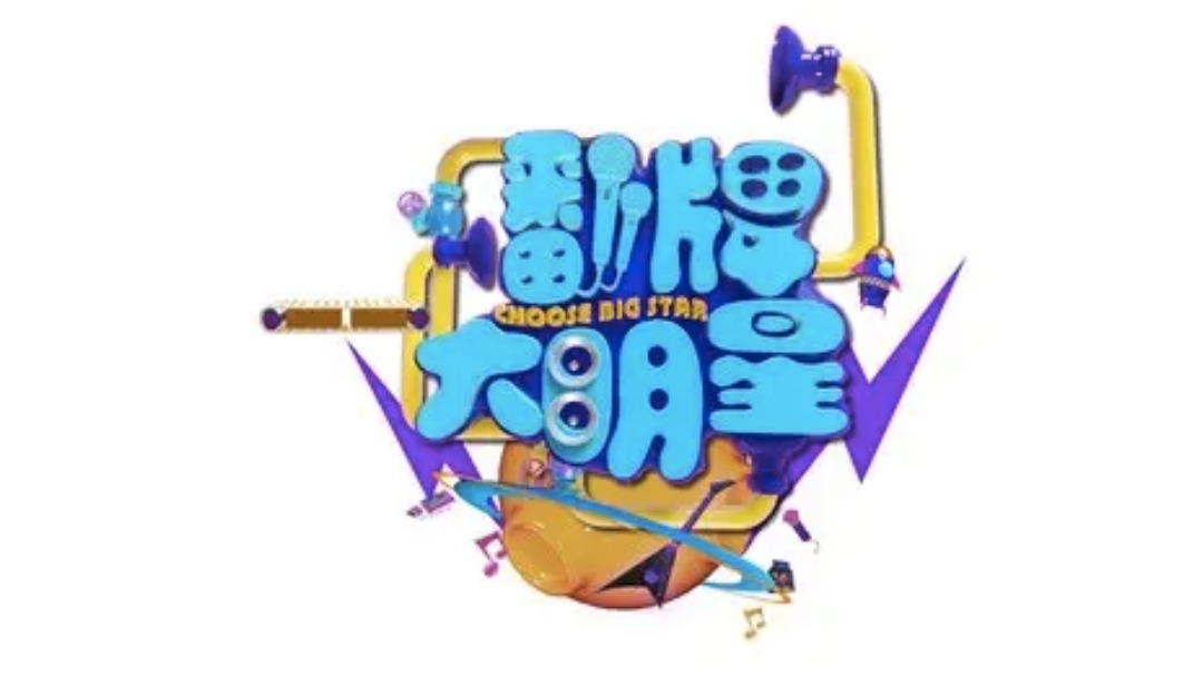 翻牌大明星-封面1
