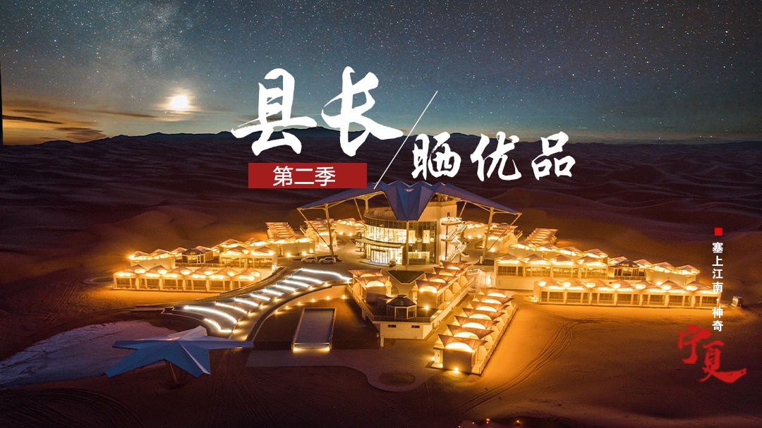 宁夏县长晒优品-封面1
