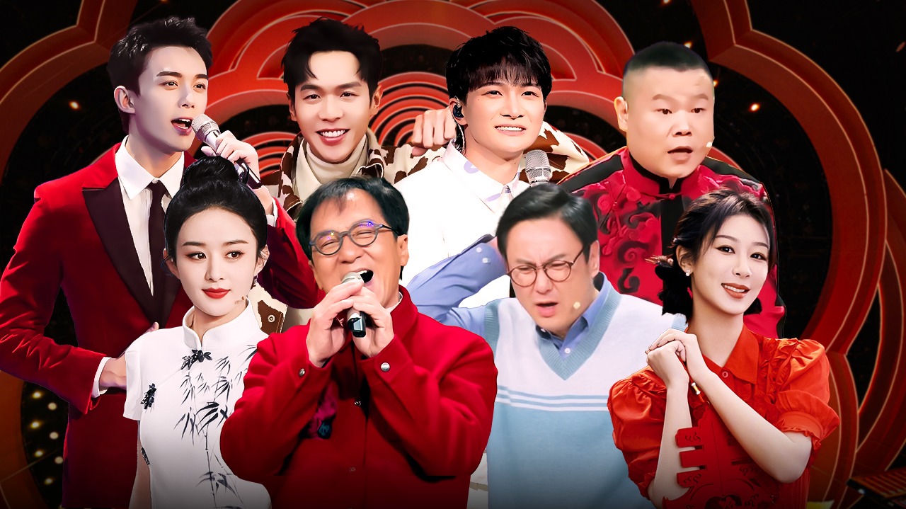 2023年中央广播电视总台春节联欢晚会