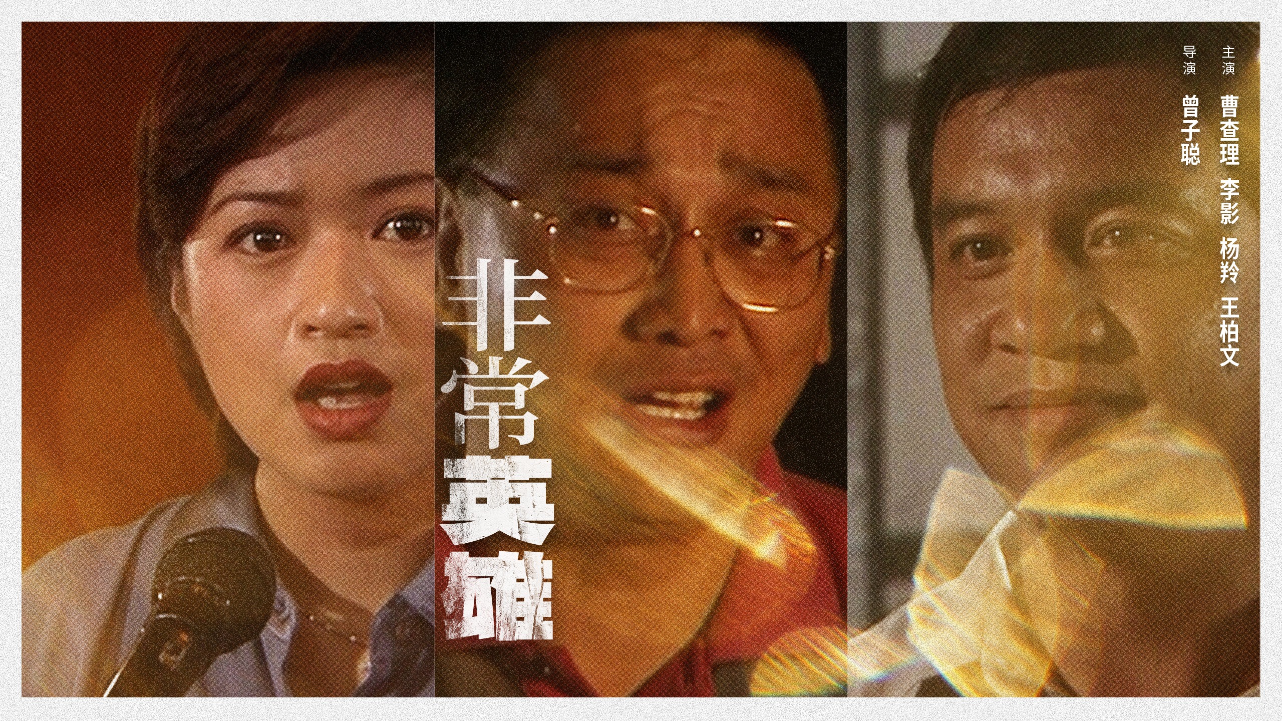 非常英雄-封面1
