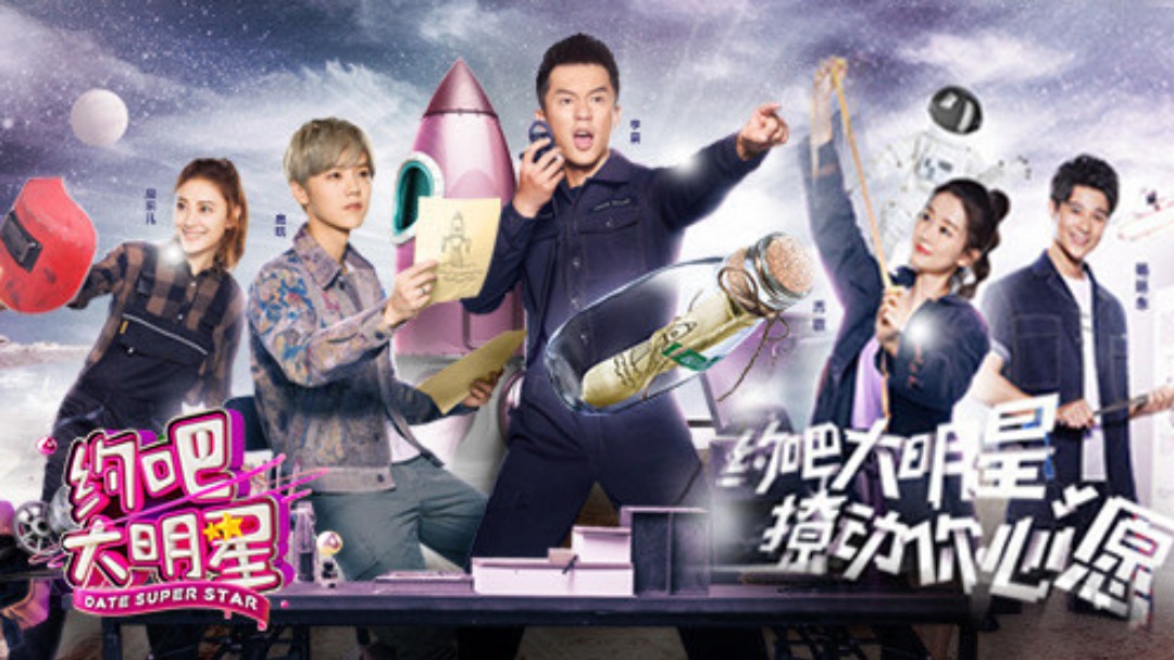 约吧大明星 第2季-封面1