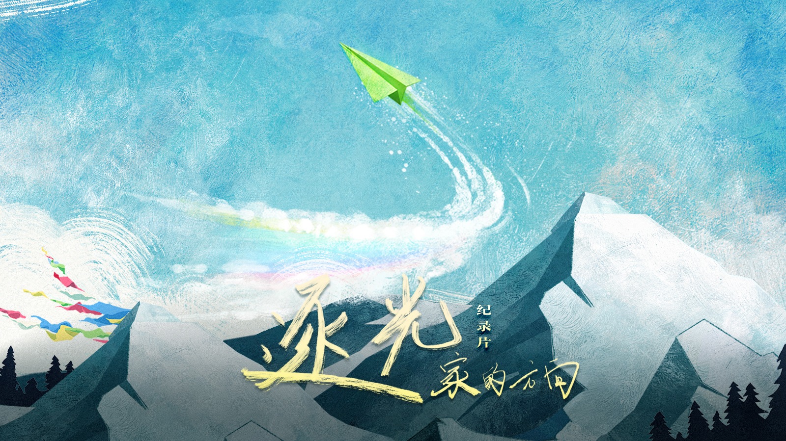 逐光·家的方向-封面1