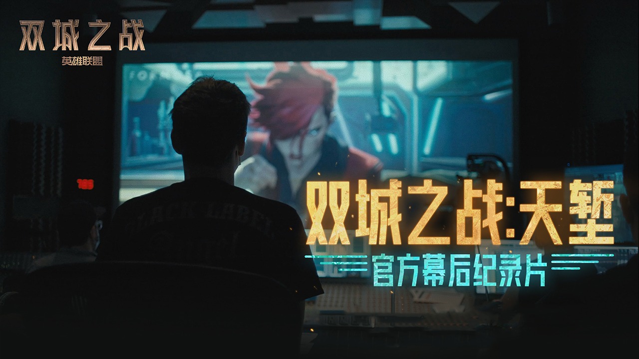 双城之战：天堑-封面1