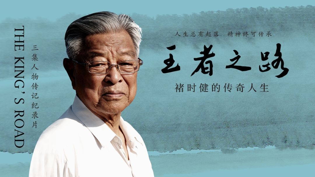 王者之路：褚时健的传奇人生-封面1