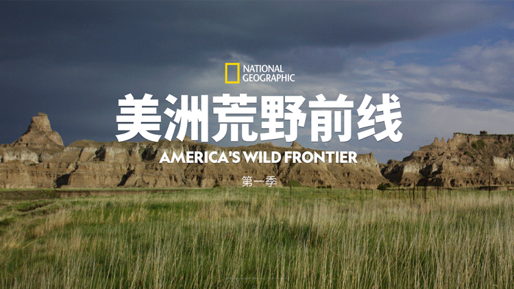 向山海出发3·新的旅程启程