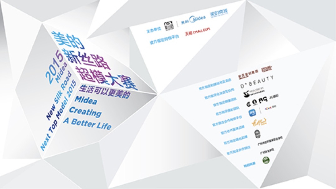 2015美的新丝路超模大赛-封面1