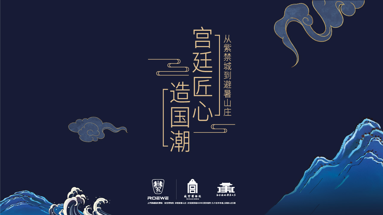 宫廷匠心造国潮