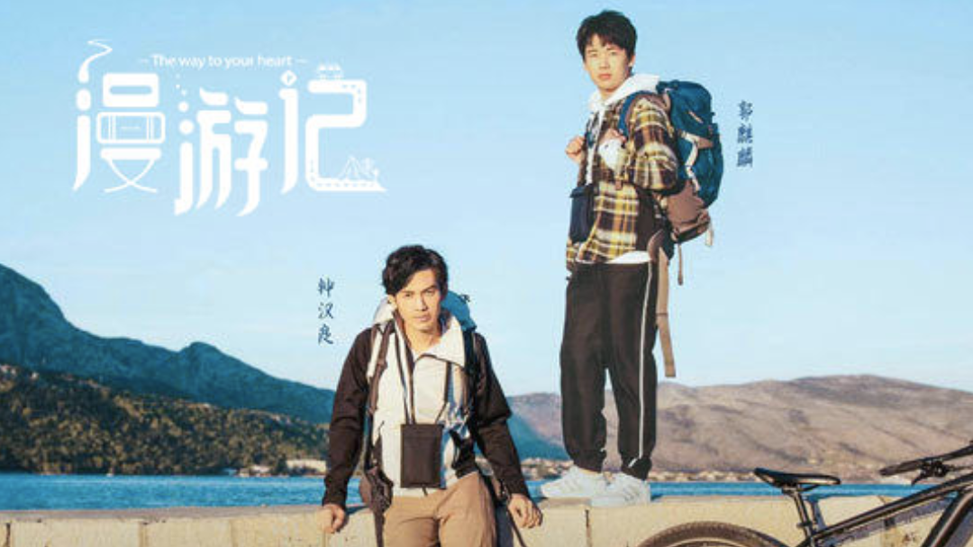 漫游记-封面1