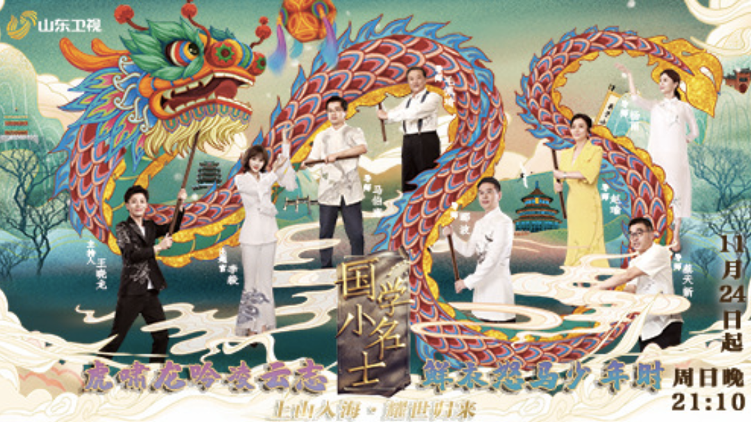 国学小名士 第3季-封面1