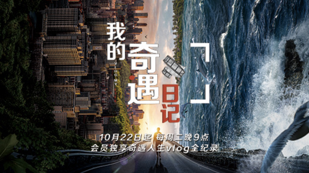 我的奇遇日记-封面1
