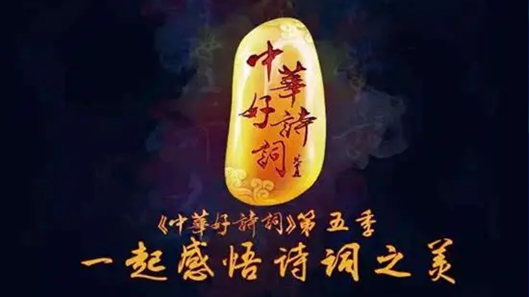 中华好诗词-封面1