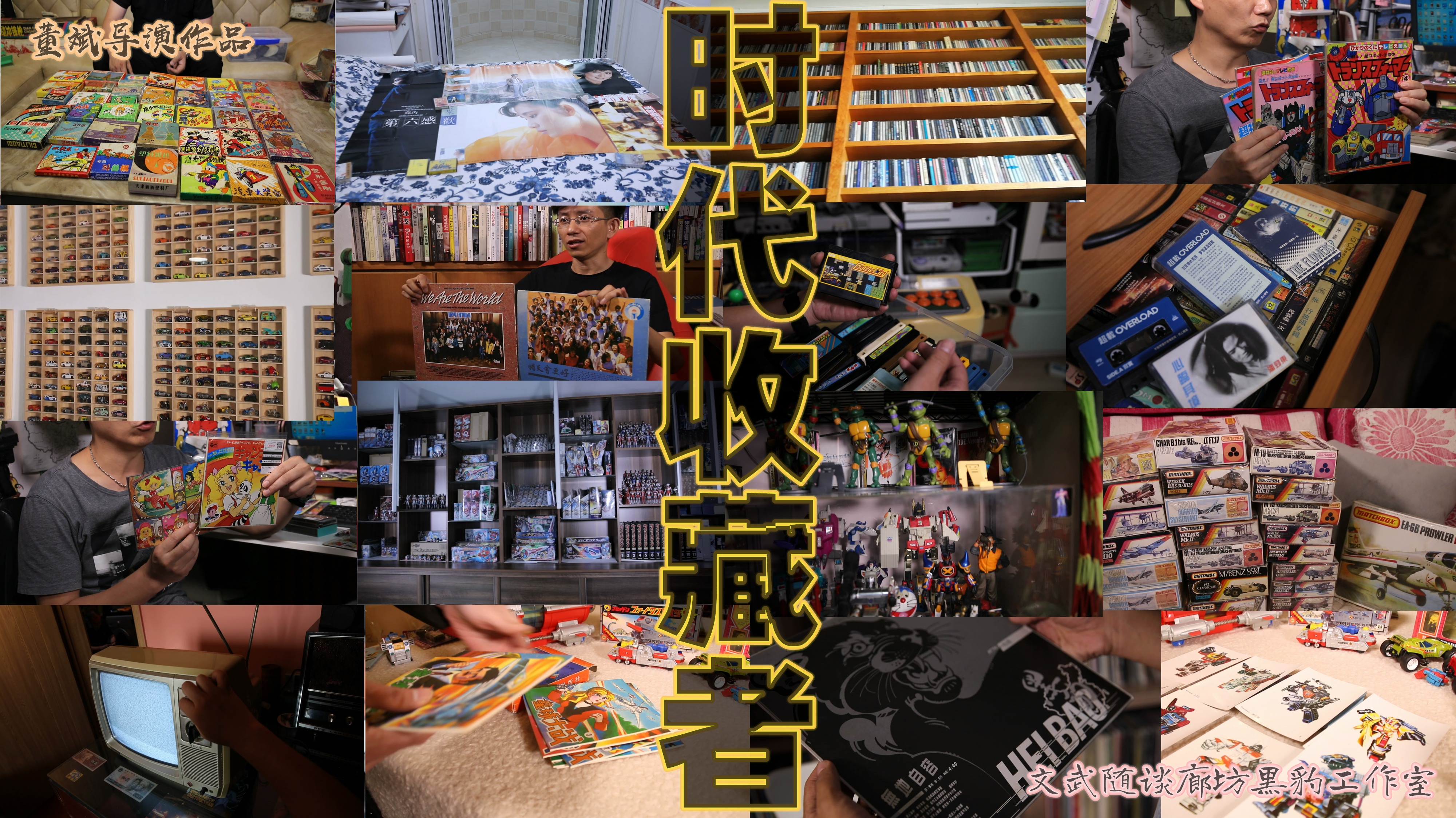 时代收藏者-封面1