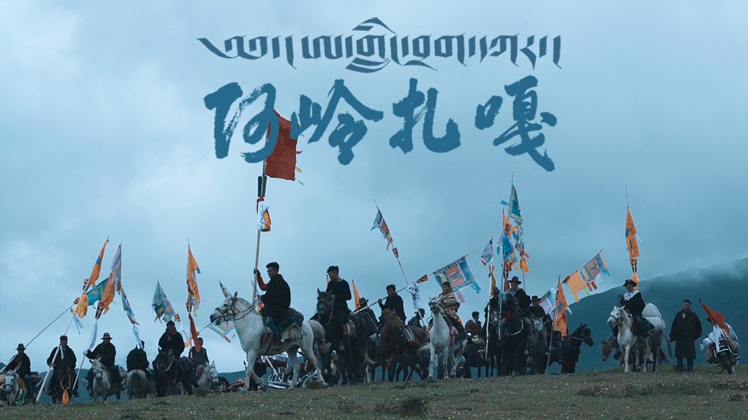 阿岭扎嘎-封面1