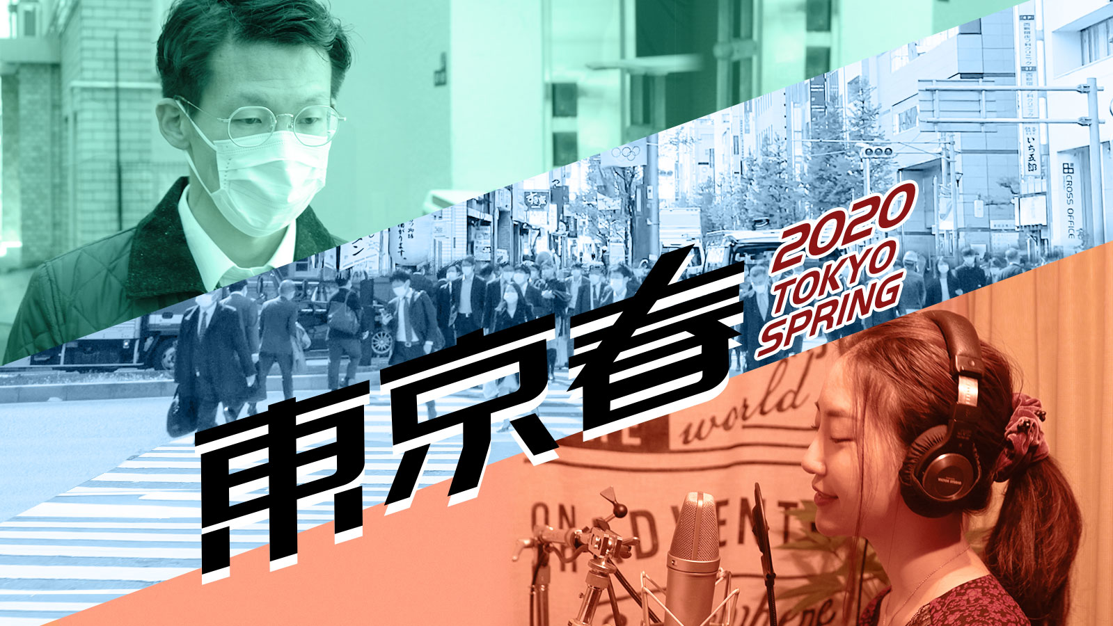 2020·东京·春-封面1