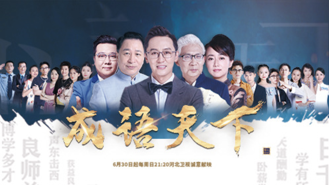 成语天下-封面1