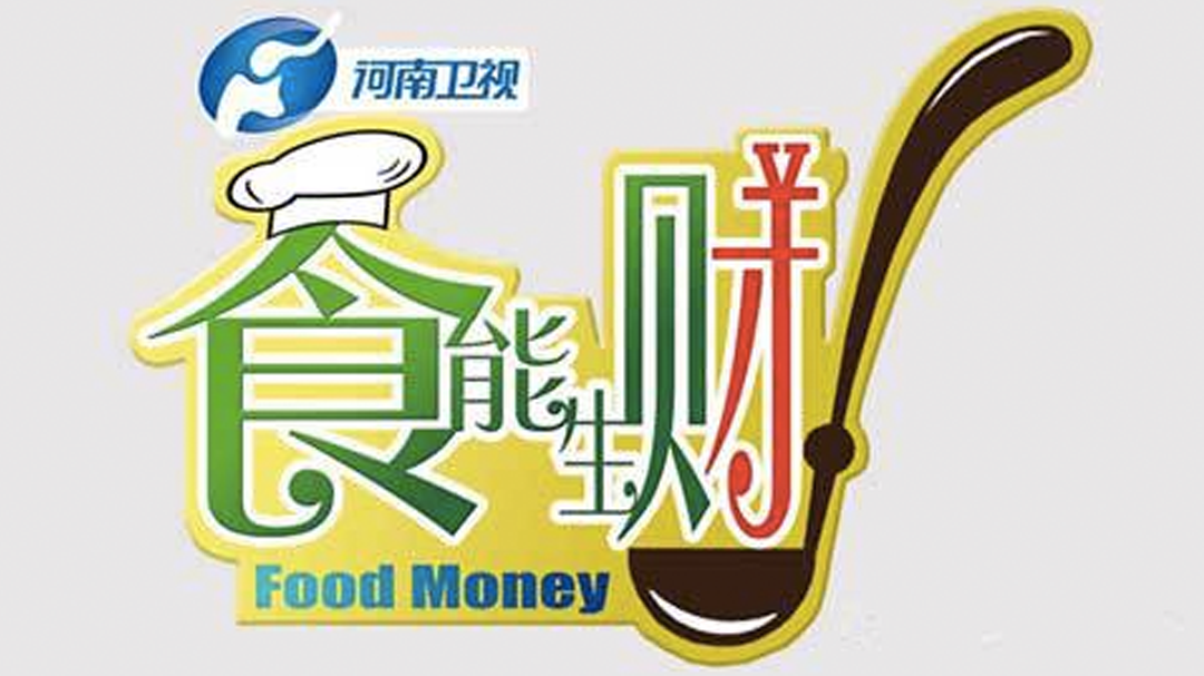 食能生财-封面1