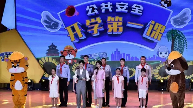 公共安全开学第一课-封面1