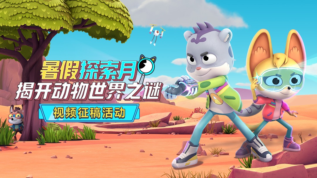 暑假探索月·揭开动物世界之谜-封面1