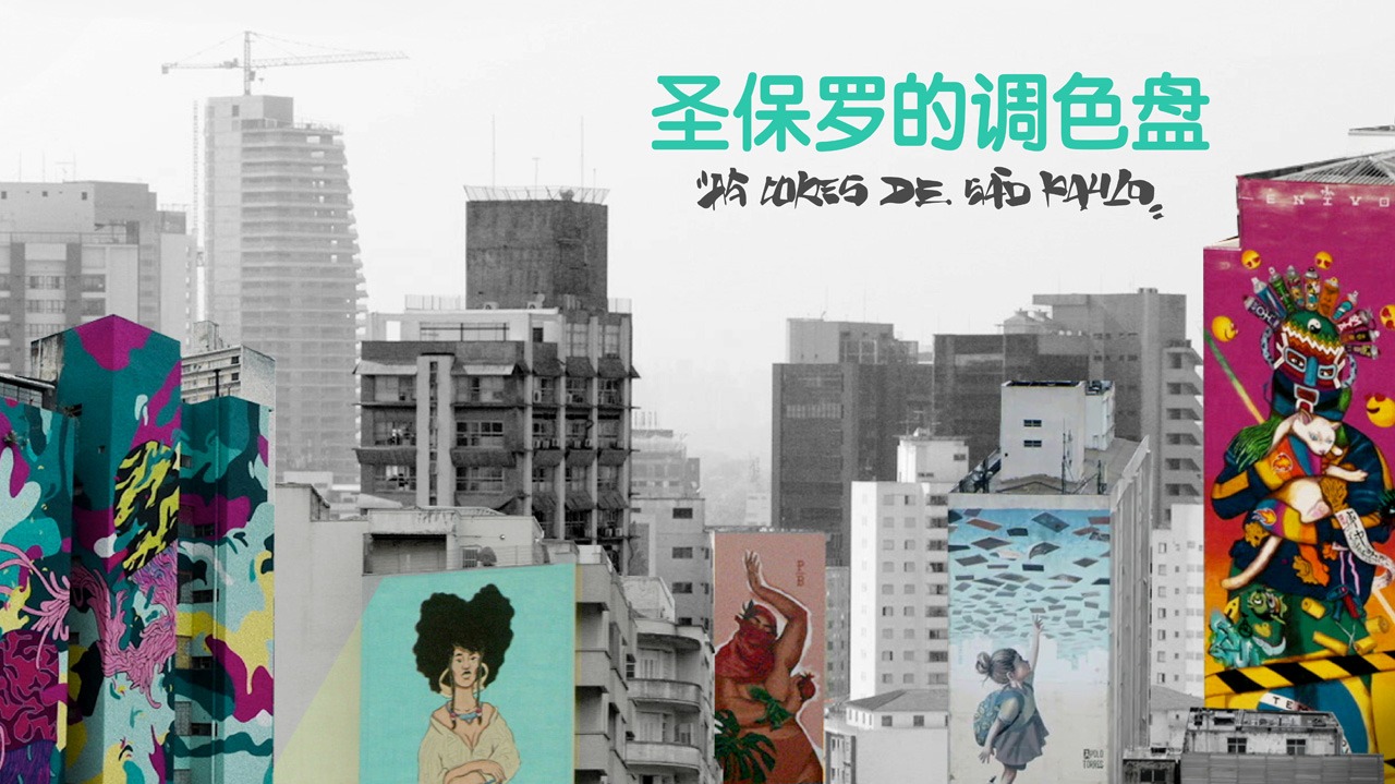 圣保罗的调色盘-封面1