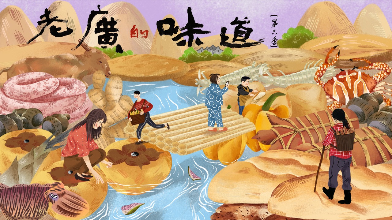 老广的味道 第6季-封面1