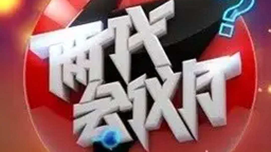 两代会议厅