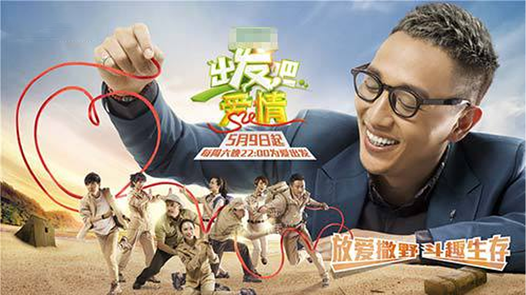 出发吧爱情