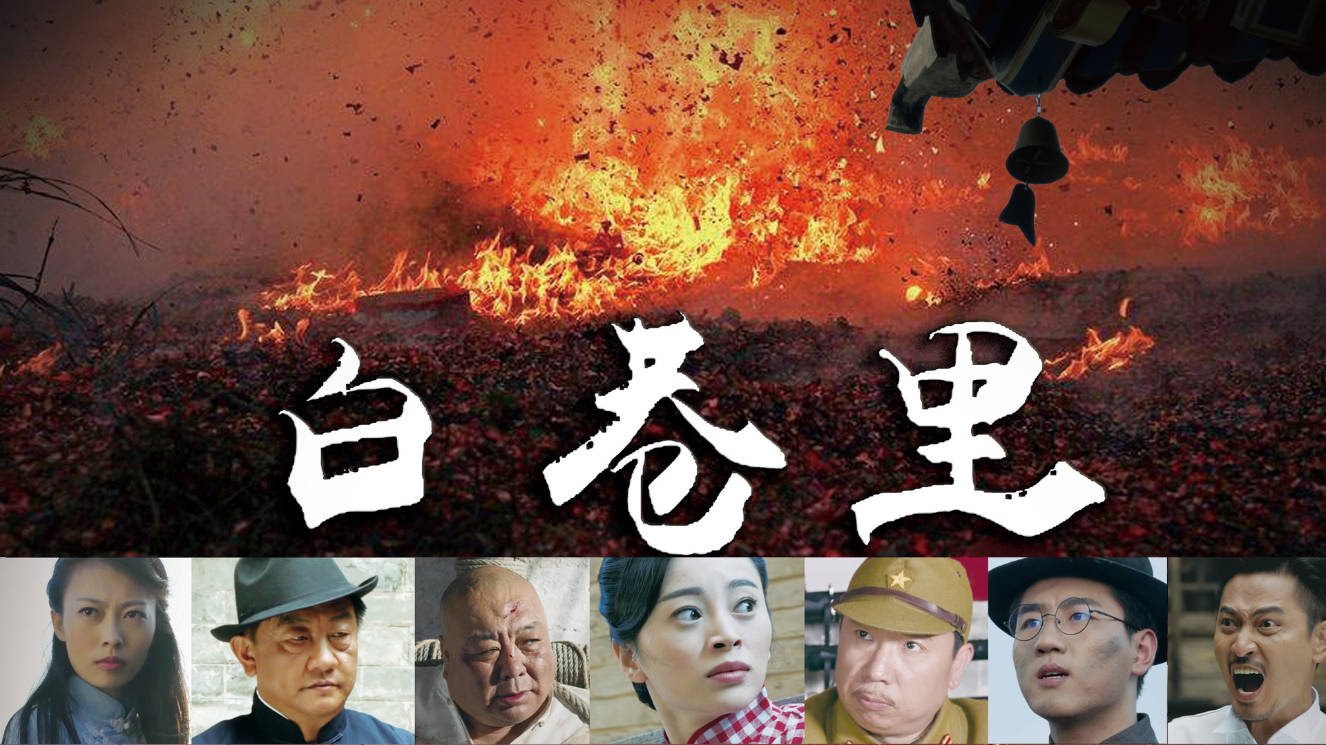 白巷里
