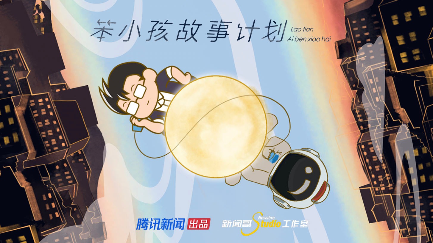 笨小孩故事计划-封面1