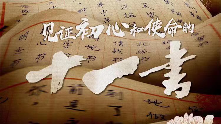 十一书