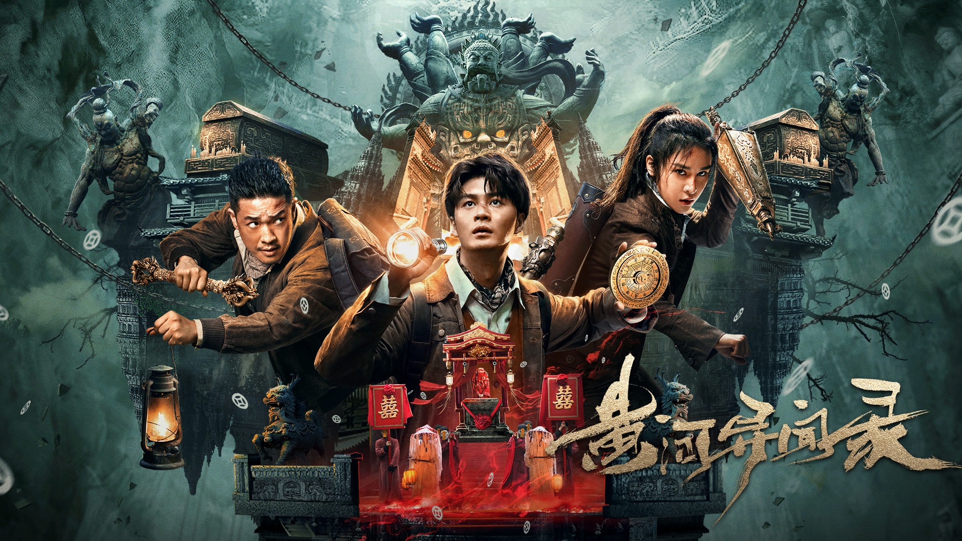 黄河异闻录-封面1
