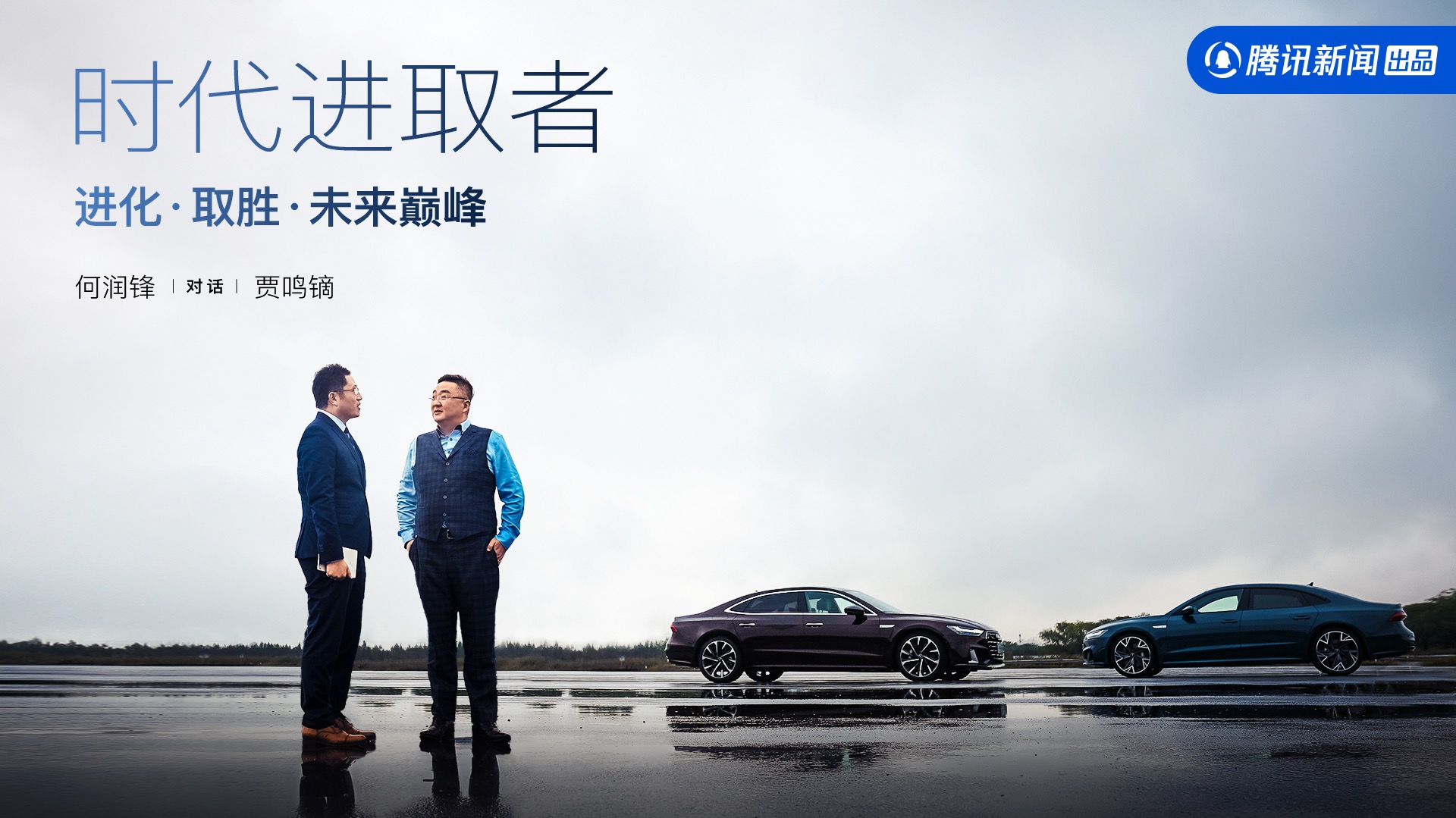 上汽奥迪｜时代进取者-封面1