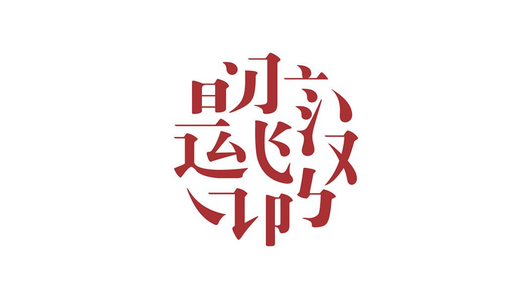 中国汉字听写大会 第3季-封面1