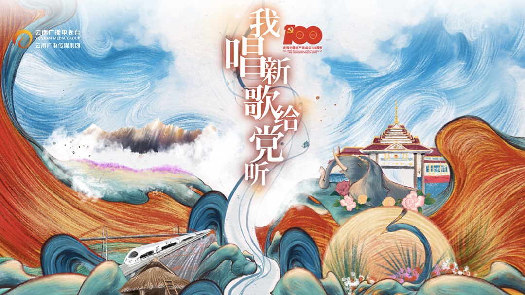 我唱新歌给党听-封面1
