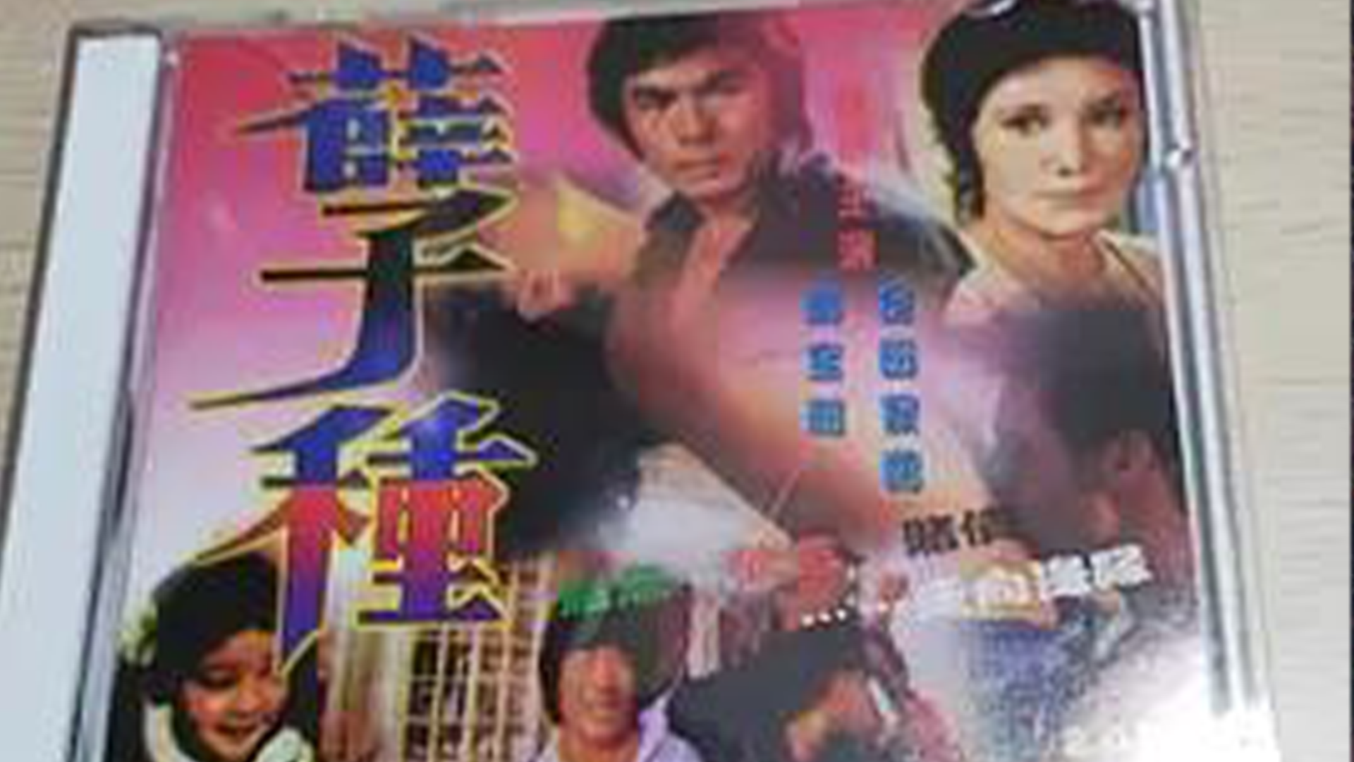 孽种-封面1