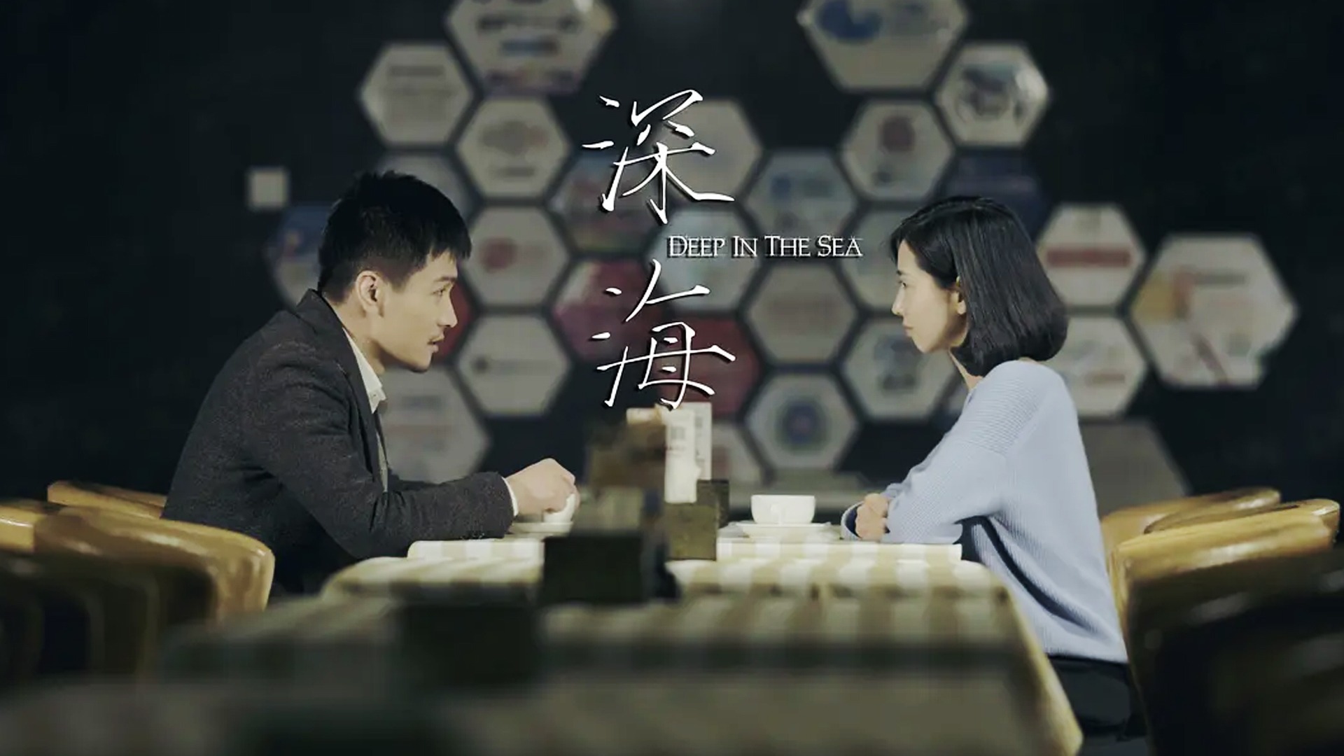 读心者之深海-封面1
