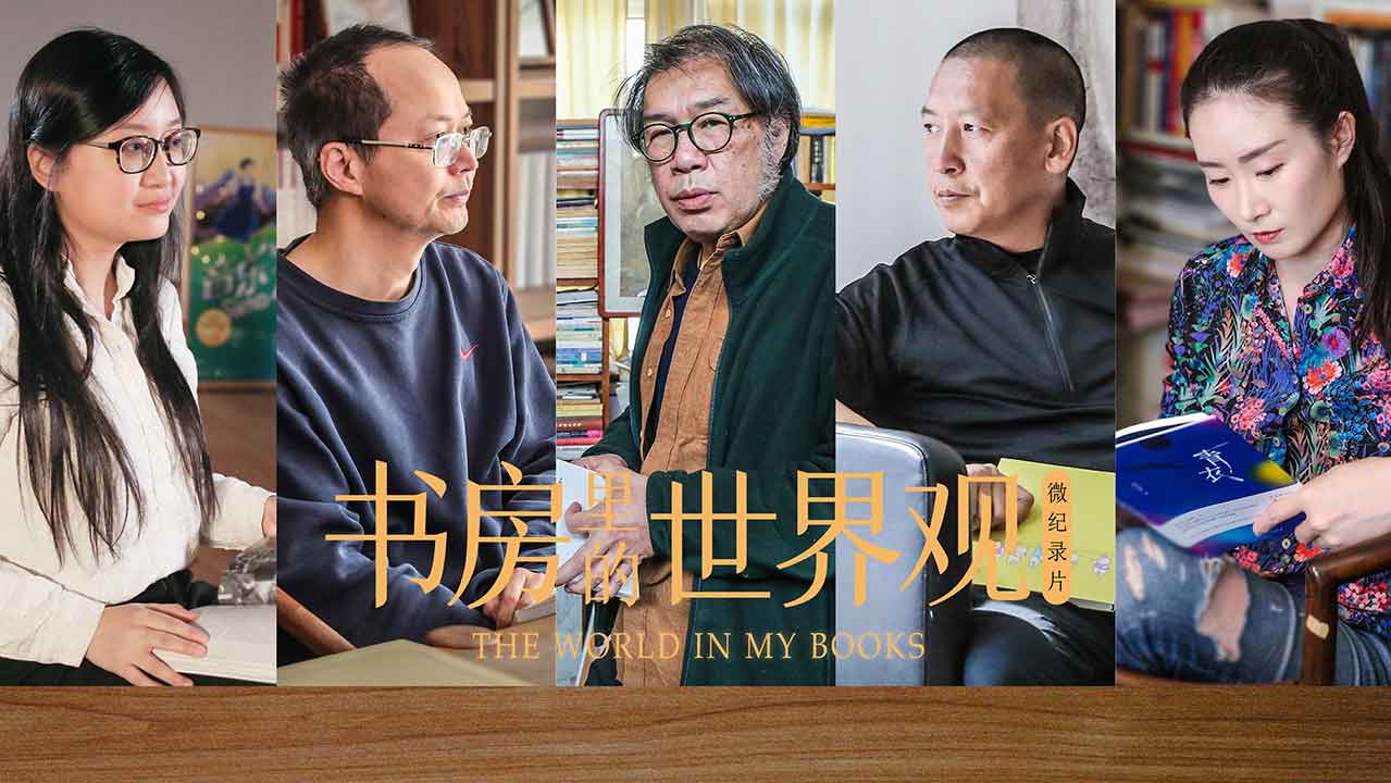 书房里的世界观-封面1