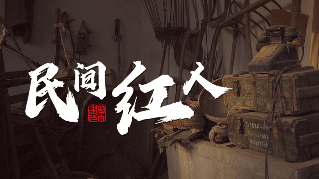 民间红人-封面1