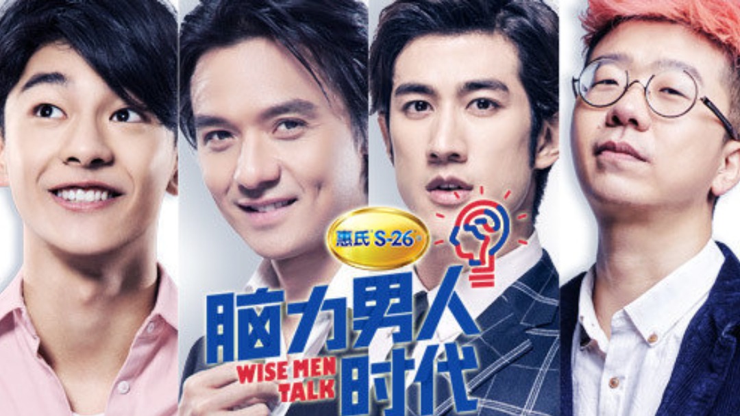 脑力男人时代
